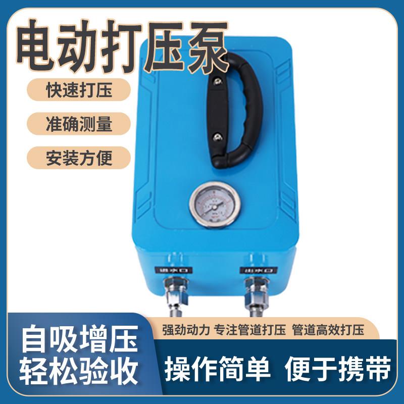 电动打压泵试压泵PPR自来水管道全自动打压机手提式可携式试压机
