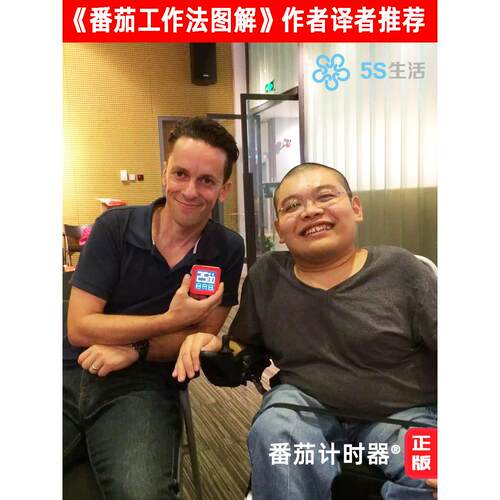 5S生活番茄工作方法闹钟图解时间管理沉默学生自律提醒电子计时器