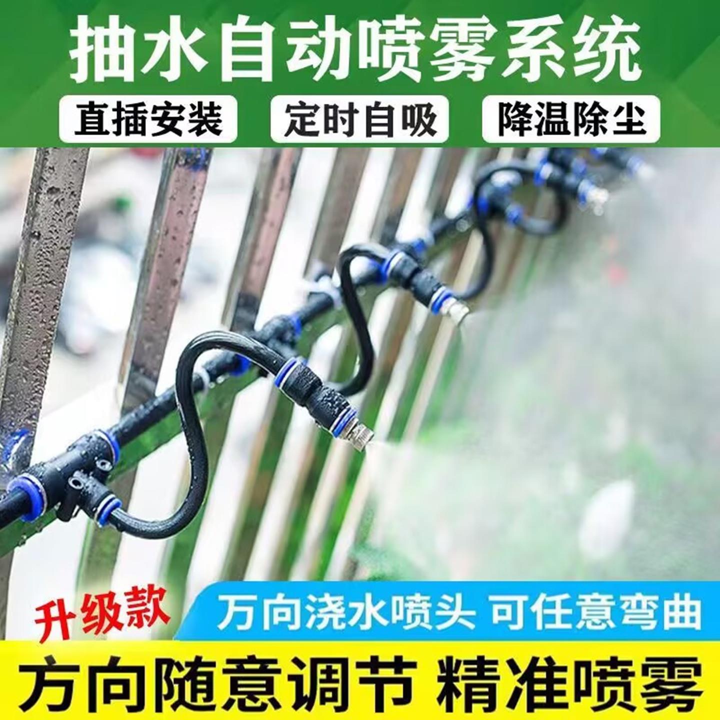 浇灌水管套装养殖场喷雾喷头消毒自动水器农田灌溉农用喷淋雾化