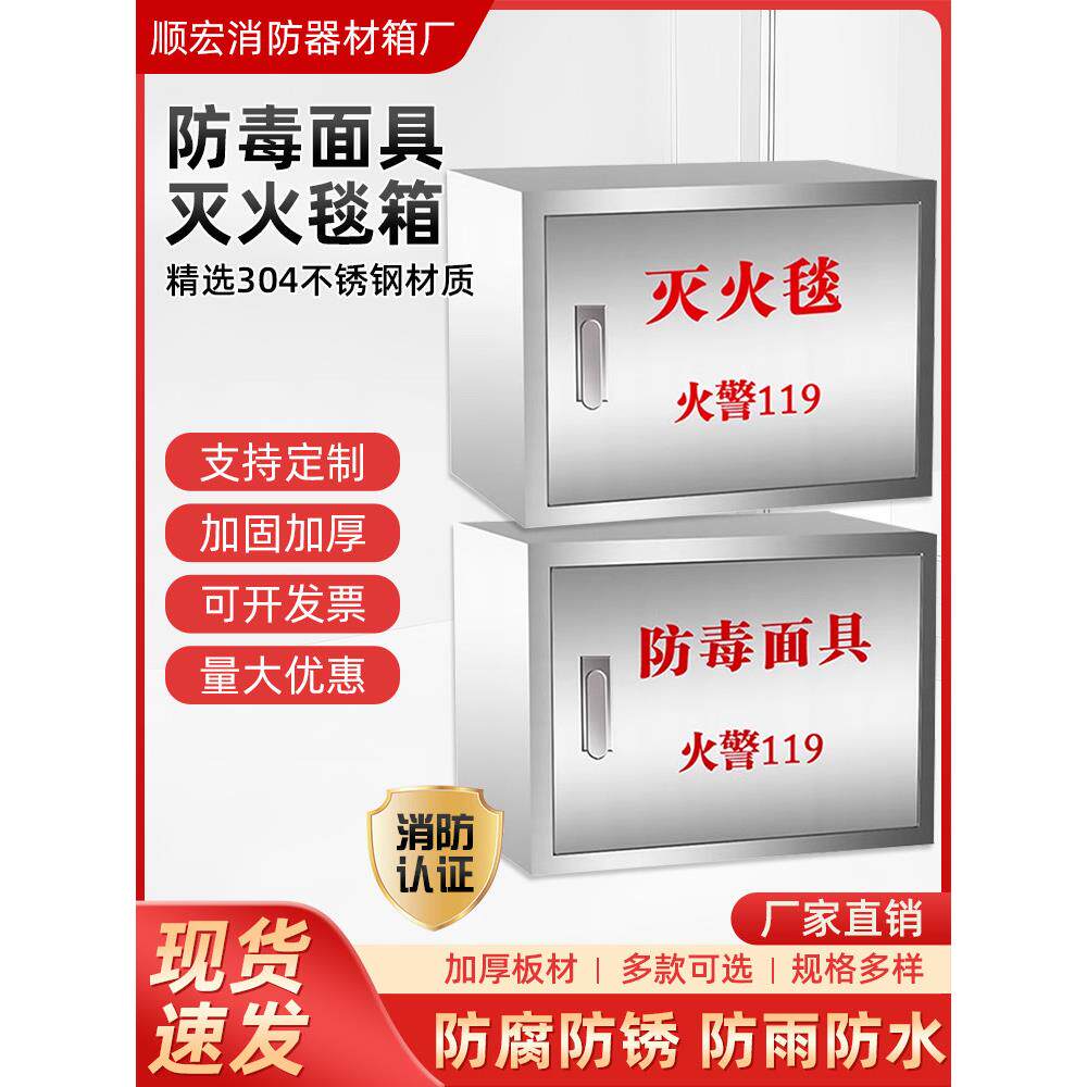 304不锈钢消防空箱壁挂式防毒面具箱灭火毯箱子消防器材放置柜