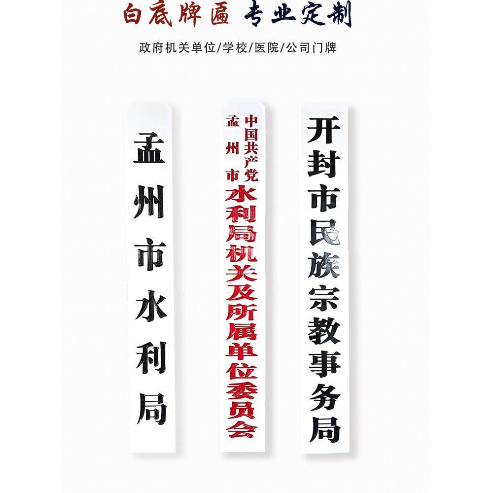 机关单位牌政府大门牌行政学校医院公司挂牌厂牌招牌木牌实木牌匾