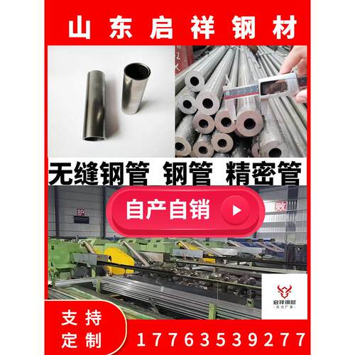 无缝钢管铁管空心圆管切割大小口径厚薄壁20定制精密无缝管45零售