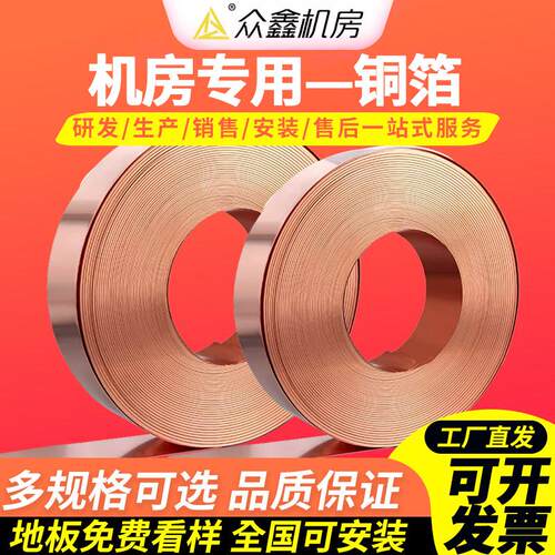 铜箔防静电地板机房铜箔抗静电铜带泄流网铜排T2接地专用紫铜箔