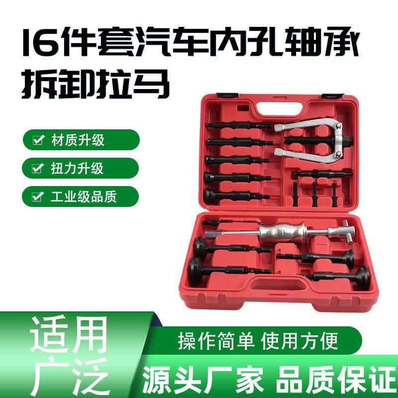 16套件汽车内轴承滑锤拉马拔出器汽车维修工具快速轴承拆卸工具