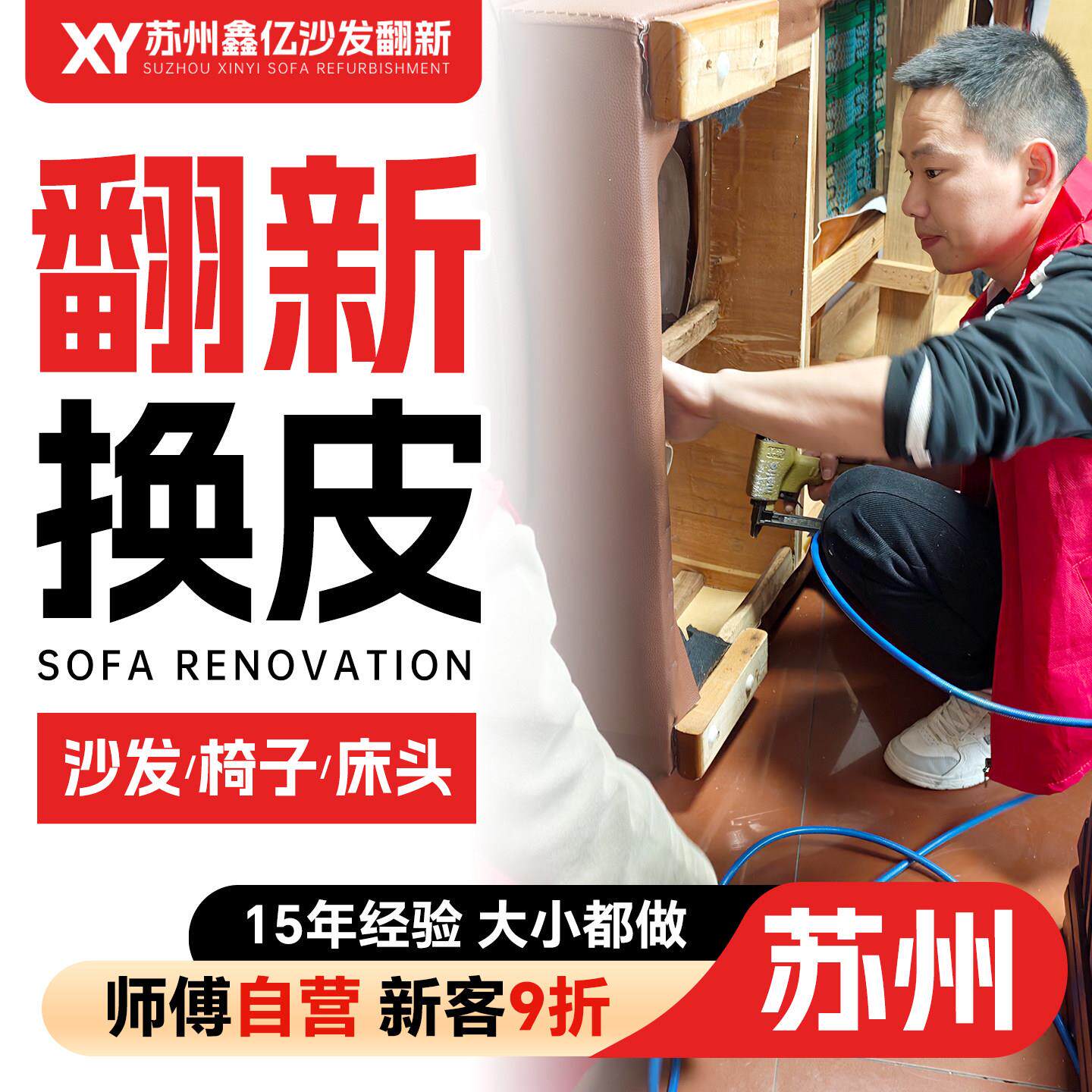 苏州欧式沙发翻新换皮上门 布艺旧沙发包皮翻新改造沙发维修塌陷.