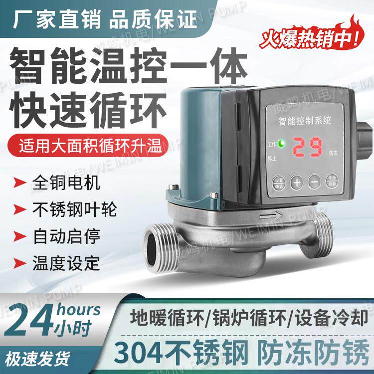 不锈钢暖气循环水帮浦全自动全屋地暖锅炉循环帮浦温控一体220v屏