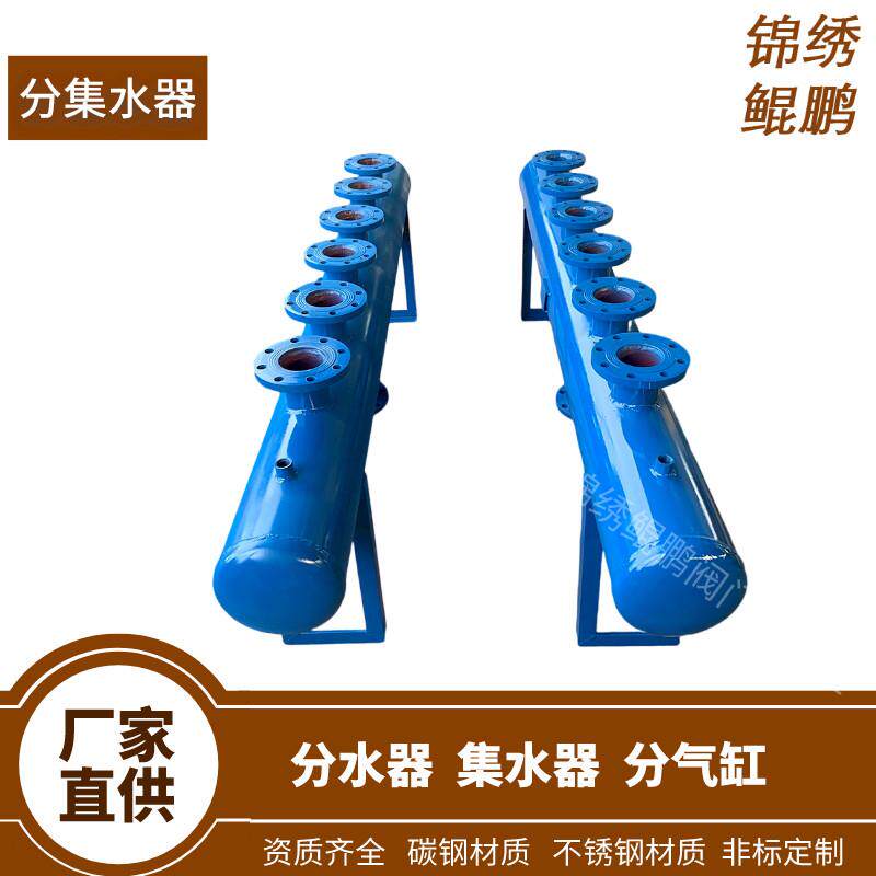 集分水器 循环水系统集水器 集中供热地暖中央空调蒸气锅炉分气缸