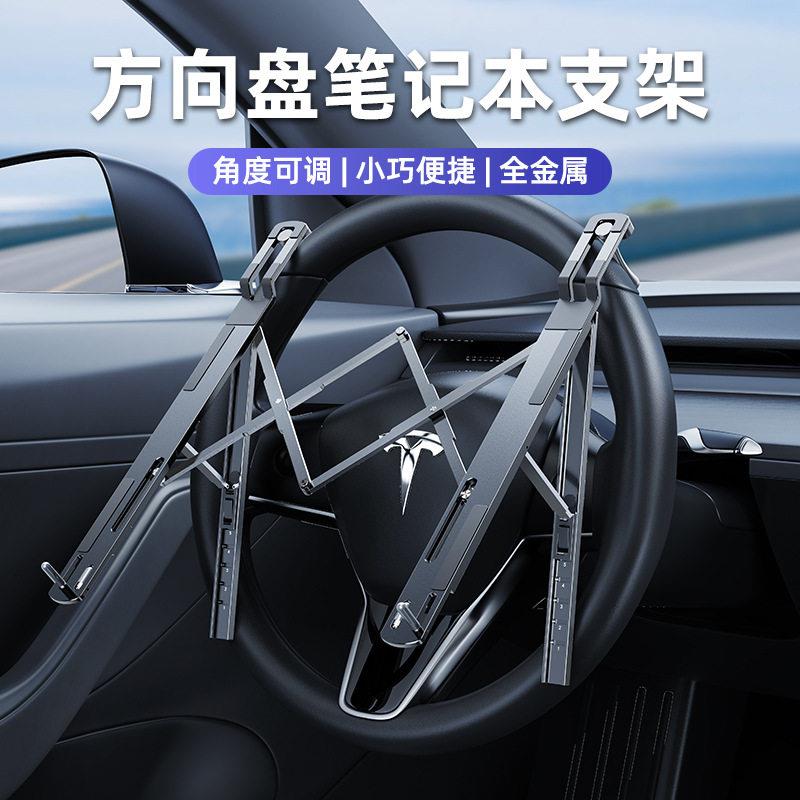 车载方向盘笔电支架多功能折叠小桌板汽车内办公平板电脑工作台