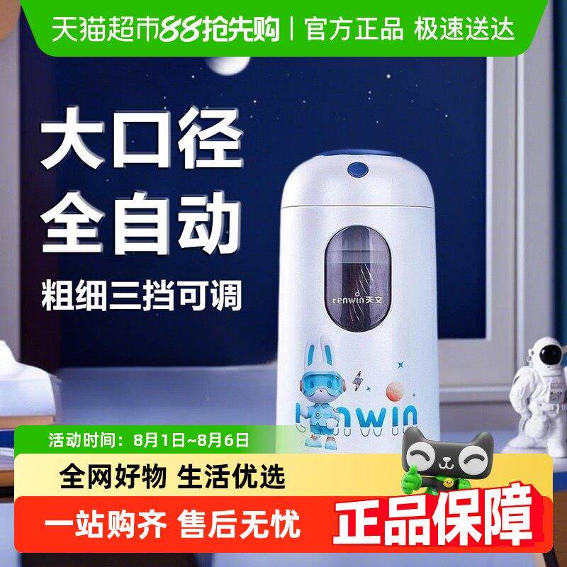 天文电动削笔器自动削铅笔器削笔刀铅笔刀粗细三档可调节削铅笔器