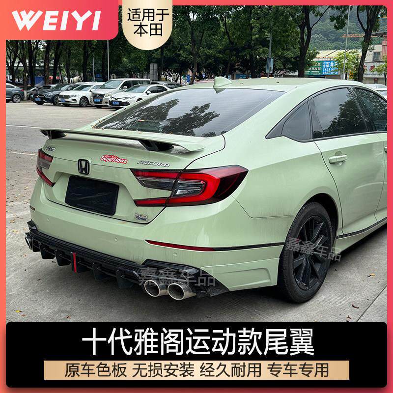 适用于十代半雅阁尾翼10.5汽车改装yofer鸥翼inspire英诗派运动款