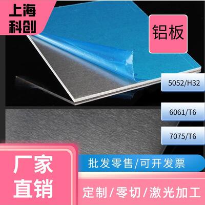 铝合金板铝板铝片定制零切航空铝铝型材5052/6061/7075/2a12胤弈
