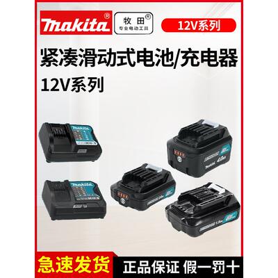 Makita Makita 12V锂电池充电器可充电钻电动螺丝刀Bl1016 1041B