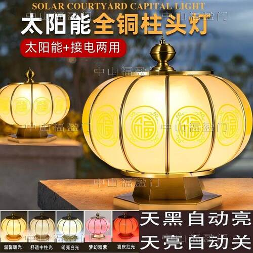 全铜灯笼柱头灯别墅大门口中式庭院柱子太阳能防水围墙灯110V-220