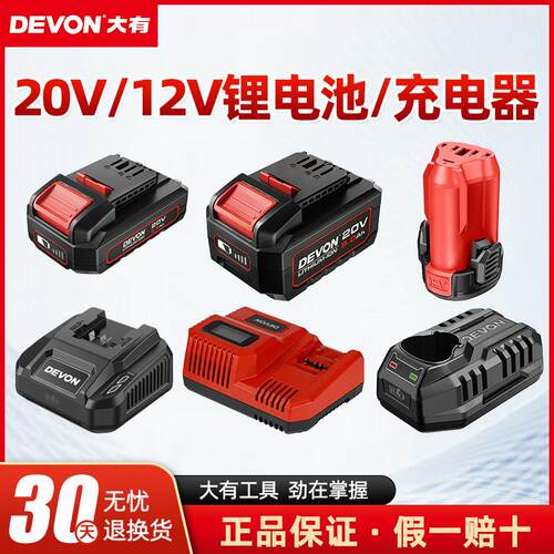大有4.0AH锂电池5150大有20V/12V电池充电器适配大有电锤电钻扳手