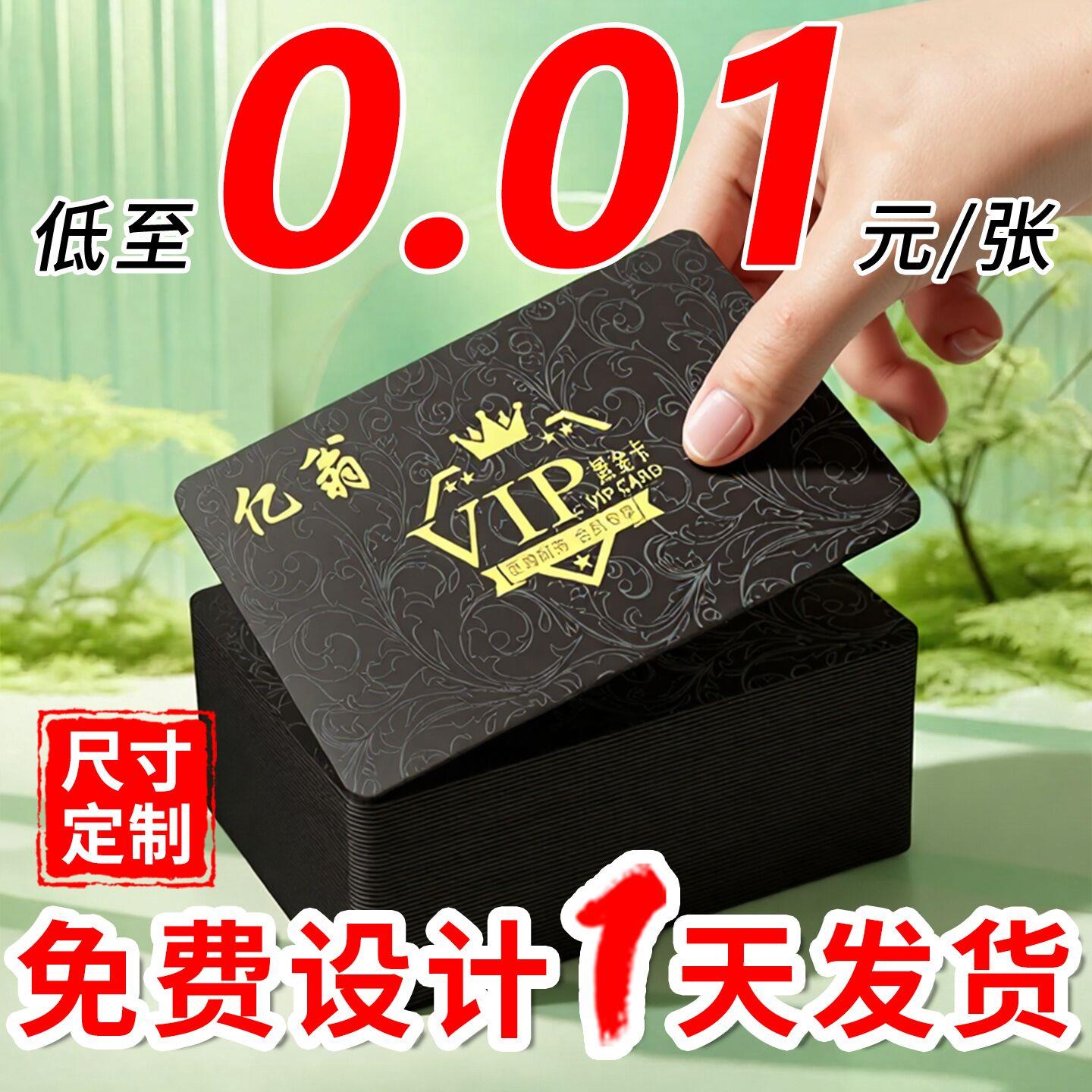 会员卡制作贵宾VIP卡片定制硬卡塑料PVC卡定做磁条刮刮卡收银系统