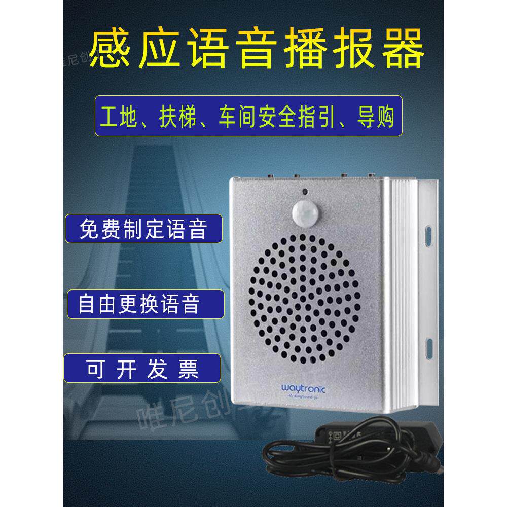 电扶梯入口安全语音提示器红外线人体感应语音播放器乘梯定制语音