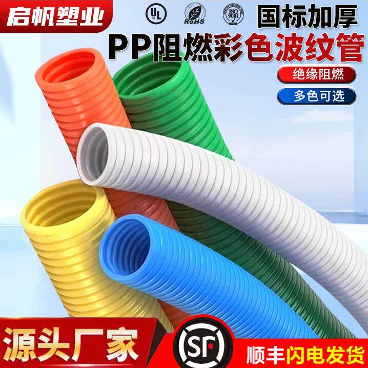 国标加厚PP阻燃塑料波纹管抗压耐磨红绿黄蓝白灰橙色电缆线速软管