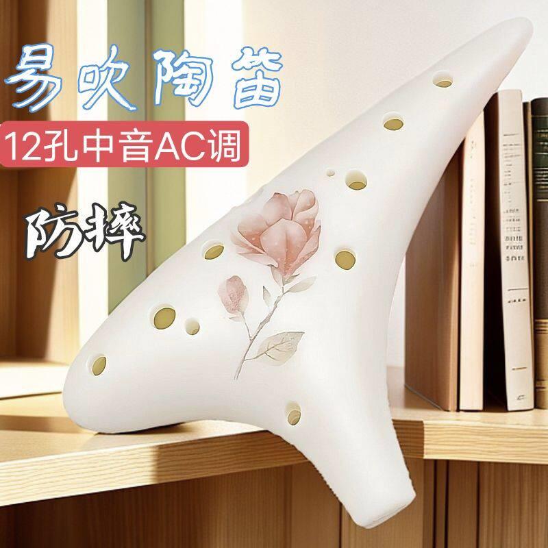 12孔陶笛防摔树脂陶笛学生版中音C调AC初学者校用陶笛送全套配件