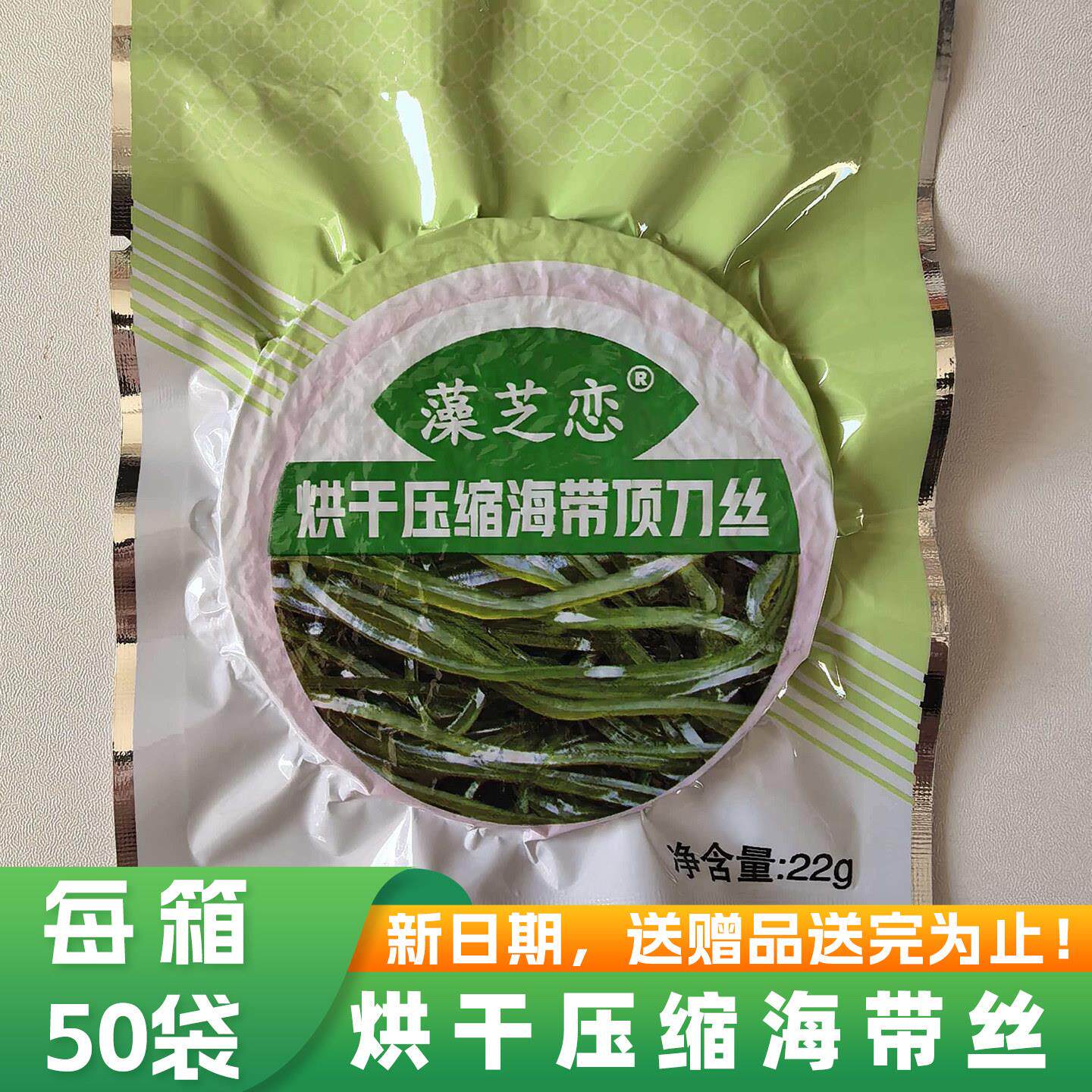 藻芝恋烘干压缩海带丝真空海带苗圆饼免煮藻之恋海洋蔬菜整藻箱包