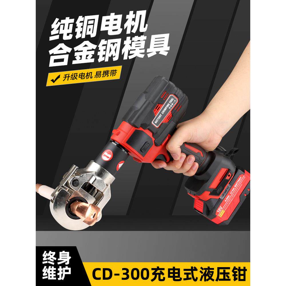 充电式液压钳锂电小型压线钳电缆压接工具CD-300便携式电动液压钳