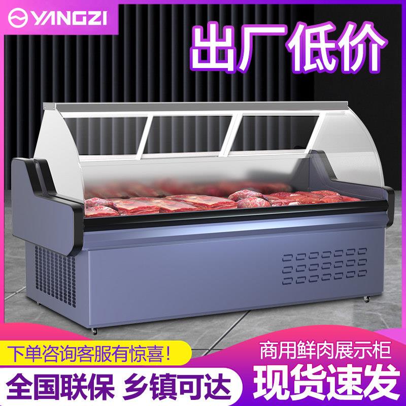 扬子冷鲜肉展示柜商用超市保鲜柜熟食牛羊肉冰柜风冷直冷生鲜冷藏
