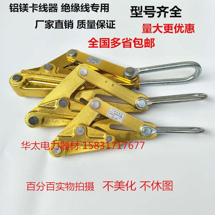 卡线器夹线器拉线铝镁合金卡线器铝合金绝缘导线卡线器95-120夹头