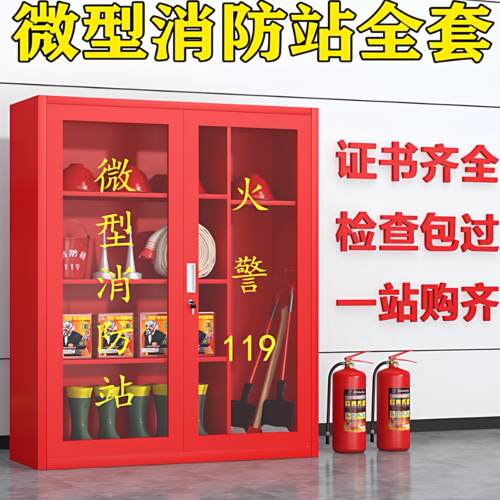 消防站消防柜消防器材全套装工地放置柜消防灭火箱应急物资柜