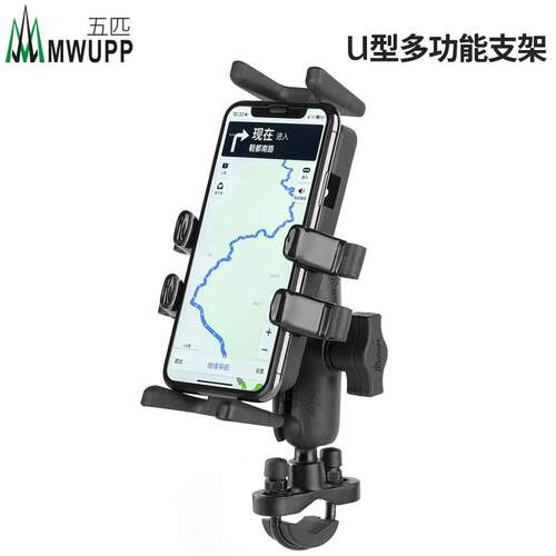 五匹MWUPP摩托车手机支架自行车电动车导航固定架多功能车载固定