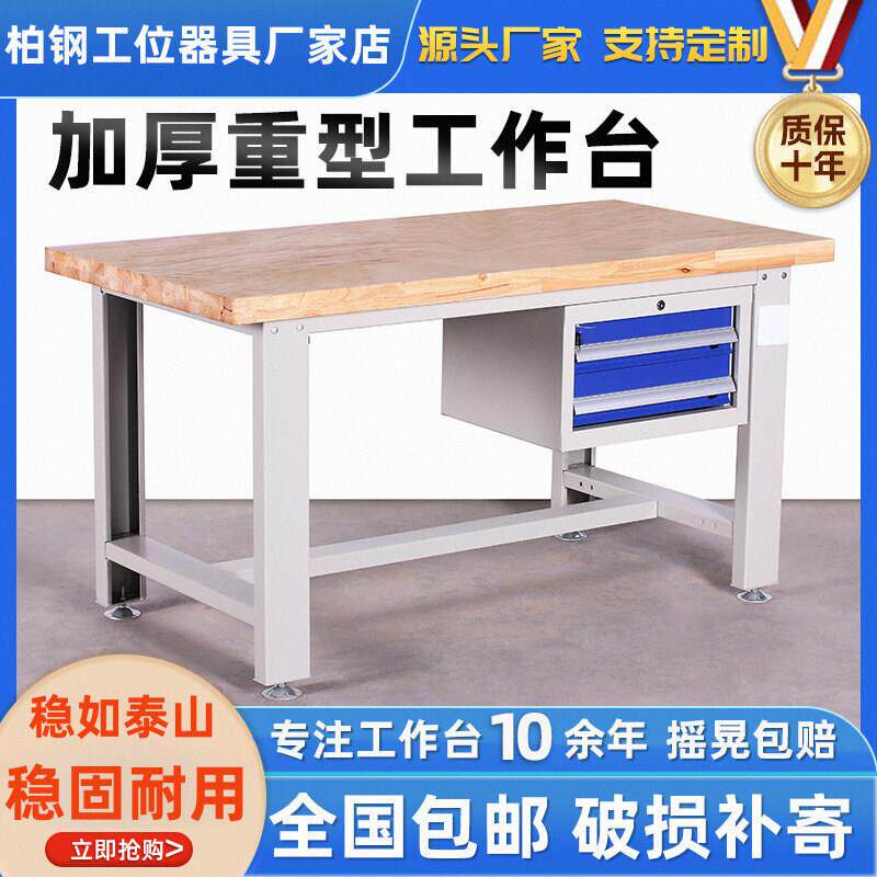 重型实木工作台钳工台车间流水线实验室检验维修装配操作台带抽屉