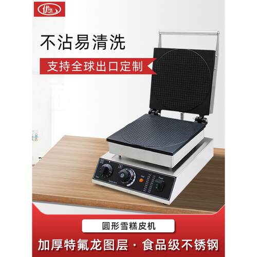 商用脆皮机冰淇淋皮机巨无霸蛋筒皮机冰淇淋蛋筒机蛋筒机蛋筒机