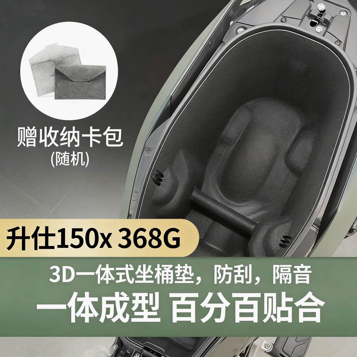 升仕150X坐桶垫防刮隔音 摩托车坐桶内衬 升仕368g座桶内衬尾箱垫