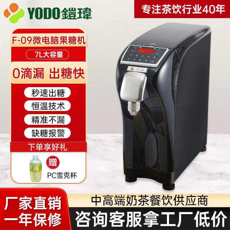 铠玮全自动果糖定量机商用奶茶设备奶茶店咖啡店专用F-09