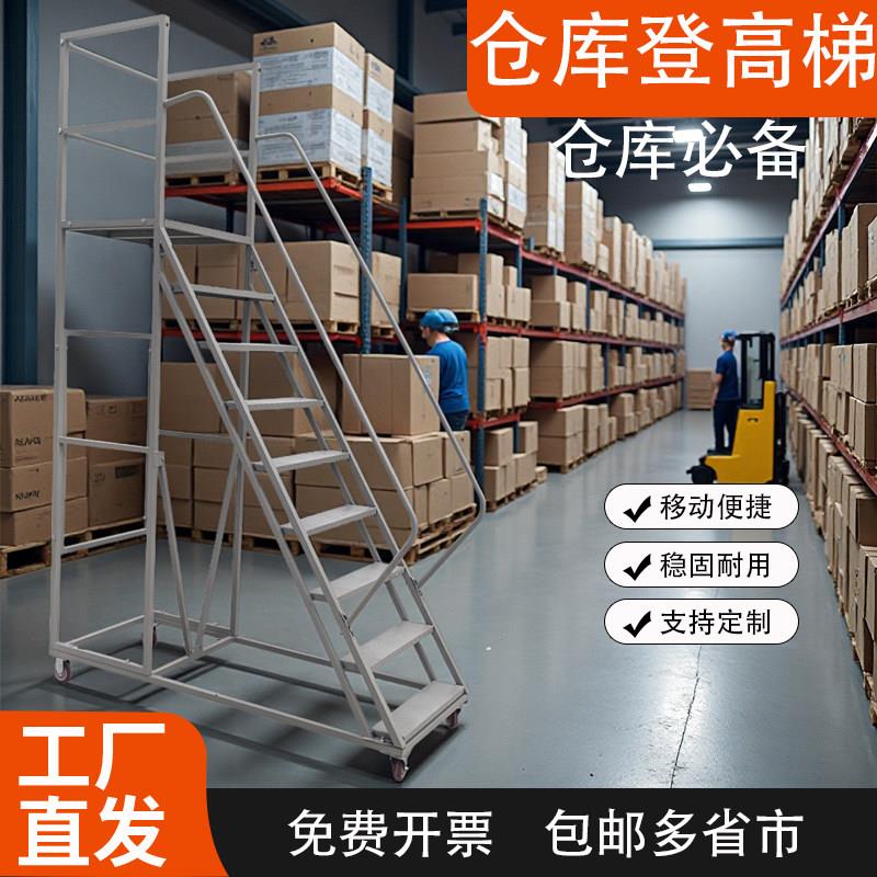 移动登高梯超市上货梯子移动爬梯货梯架楼梯平台架登高梯移动平台