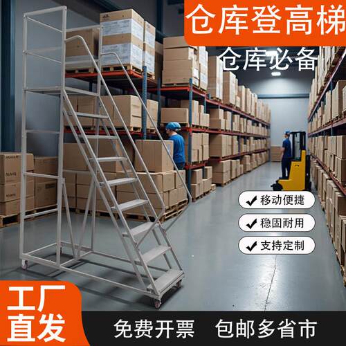 移动登高梯超市上货梯子移动爬梯货梯架楼梯平台架登高梯移动平台