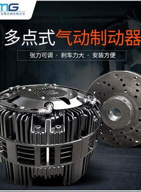 直销DBK DhBS250多点式气动制动器空压碟式煞车收放卷恒张力控制
