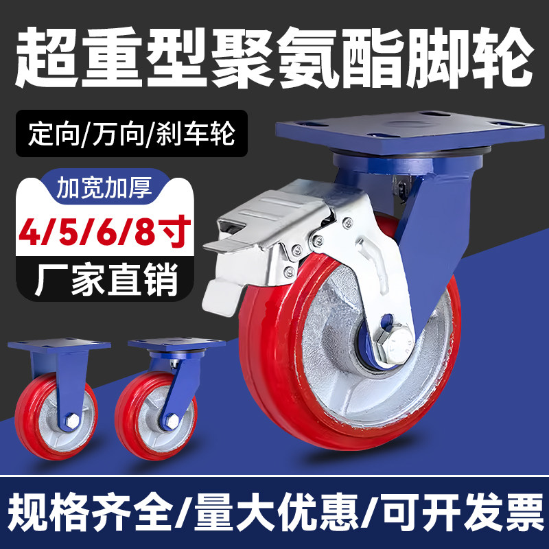 超重型6寸脚轮加厚10厘底板铁芯聚氨酯万向轮圆弧PU轮耐磨手推车