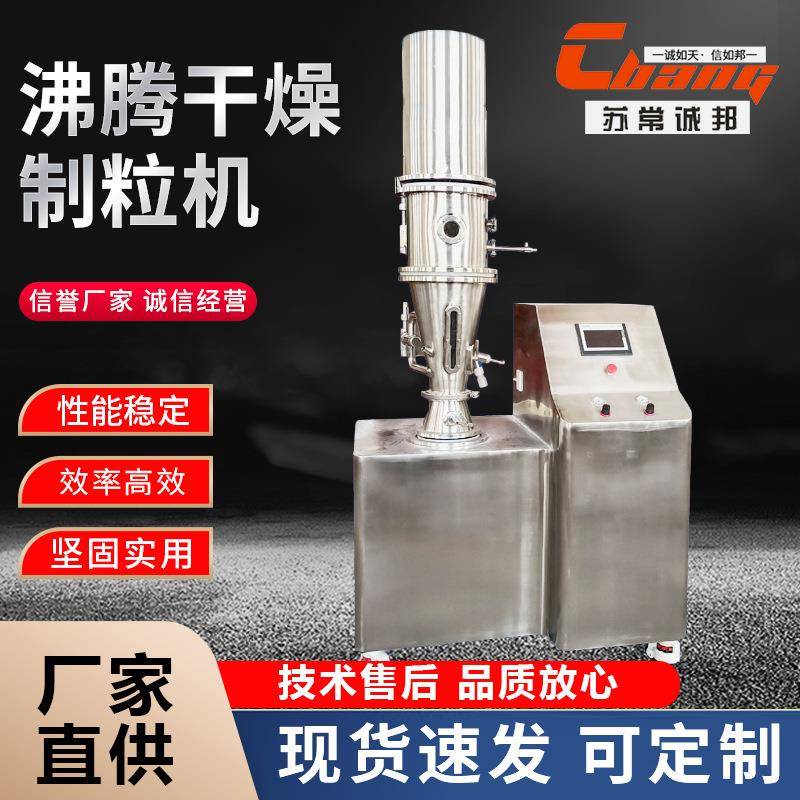 鸡饲料沸腾干燥制粒设备聚丙烯沸腾制粒机氨基酸一步制粒机
