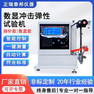 橡胶冲击回弹性试验机智能硫化橡胶回弹仪冲击弹力测试仪 数显式
