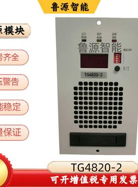 直流屏通信电源模块TG4820-2智能充电模块高频开关整流模块