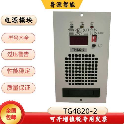 直流屏通信电源模块TG4820-2智能充电模块高频开关整流模块