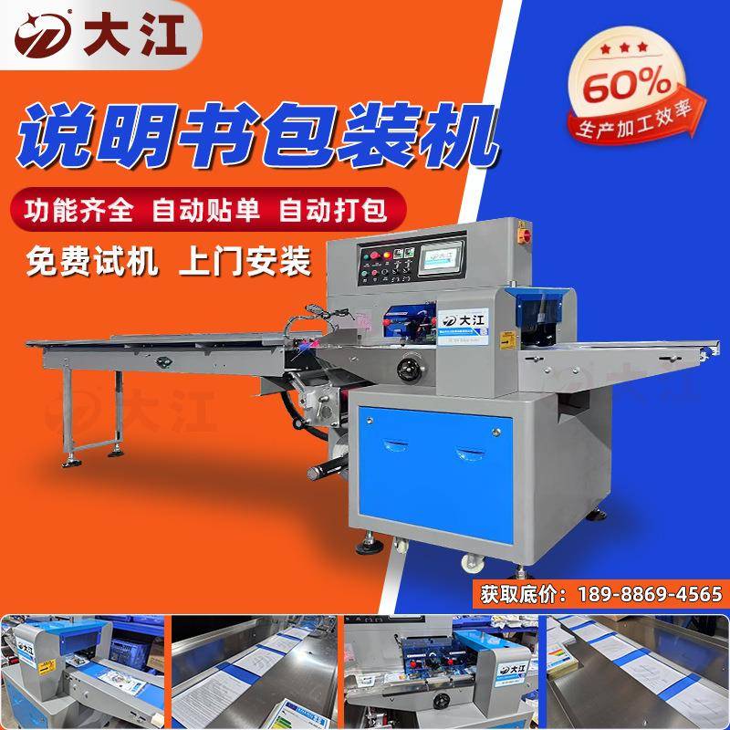 3C电器说明书包装机全自动保修卡片包装机DJ350多功能枕式打包机