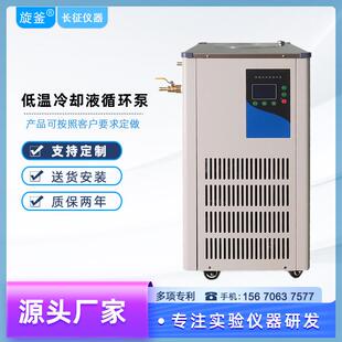 置低温冷却液循环泵 长征DLSB系列实验室设备制冷机5L恒温装