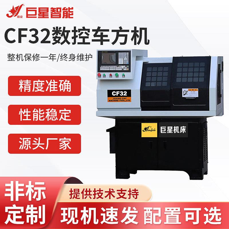 数控机床CF32立式车方机床小型数控铣六角机床自动五轴多边扁车床