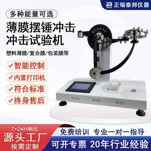 复合膜冲击韧性测试仪实验室用 塑料薄膜冲击强度试验机数显摆锤式