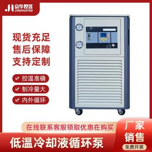 密闭低温冷却液循环泵实验室冷却水循环机恒温数显制冷机