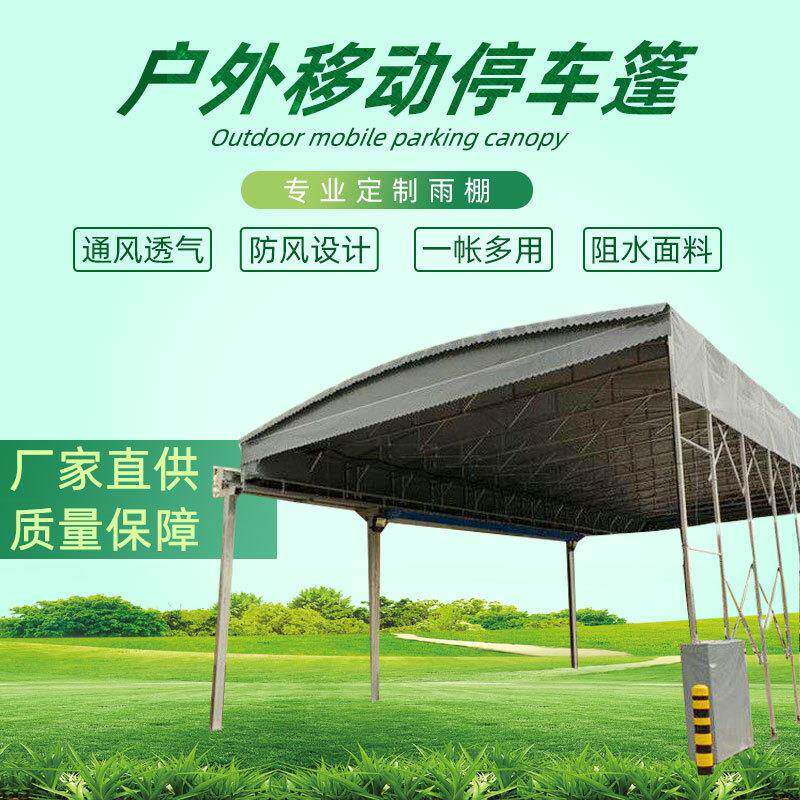 户外移动停车帐篷大型遮阳推拉棚子广告活动仓库折叠伸缩式雨棚