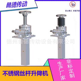 非标SJA螺旋升降机ZIMM提升机SWL不锈钢升降器自锁稳定大负载
