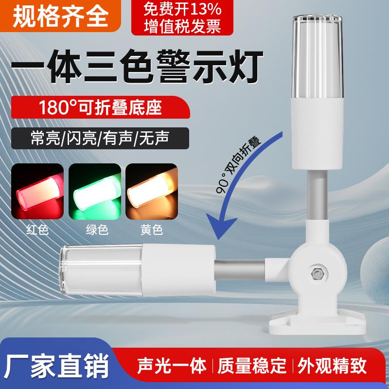 多层警示灯led三色灯烁闪光塔灯机床信号声光报警器24V220V指示灯