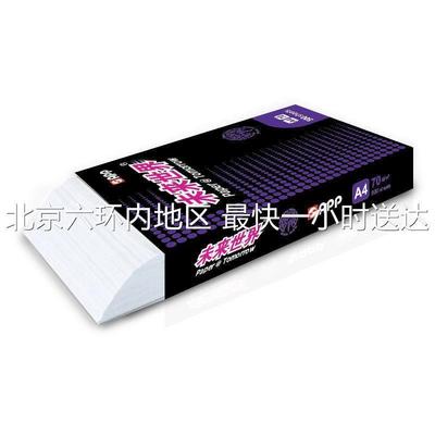 APP未来世界70克80克A4A3复印纸打印纸草稿纸白纸 500张/包