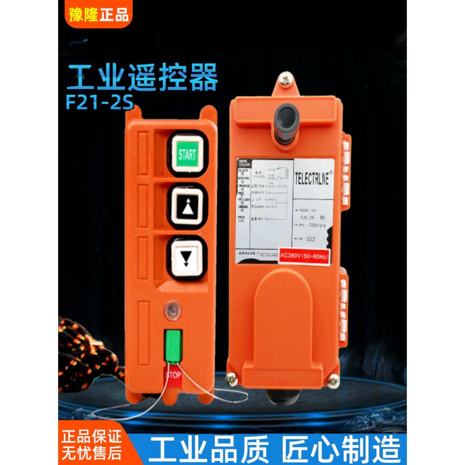 小型行吊天车微型电动葫芦工业无线遥控器控制开关升降全套